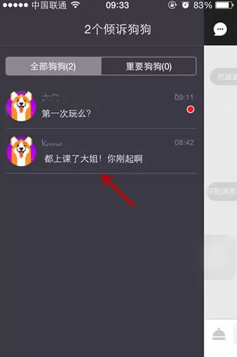在女主与狗app中进行聊天的具体操作