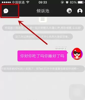在女主与狗app中进行聊天的具体操作