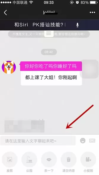 在女主与狗app中进行聊天的具体操作