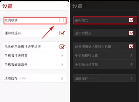 在冲浪快讯中开启夜间模式的图文教程
