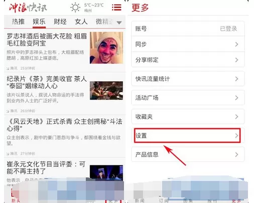 在冲浪快讯中开启夜间模式的图文教程