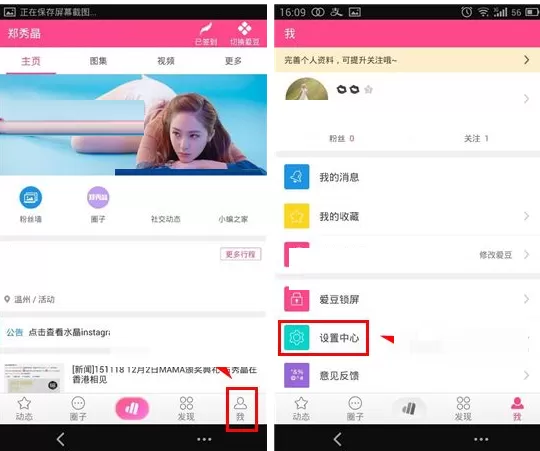 在爱豆中关闭消息通知提醒的具体操作