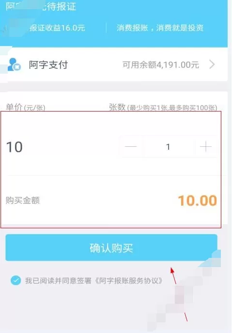 在阿字全报中购买报账证的图文教程