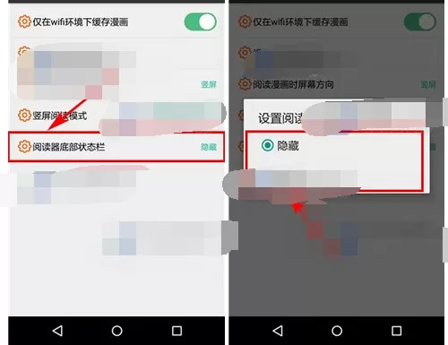 在呱呱漫画中关闭阅读器底部状态栏的图文教程