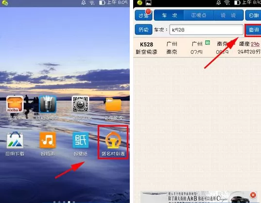 在盛名时刻表中查询车次的具体操作