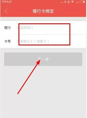 在普益投中进行提现的具体操作介绍