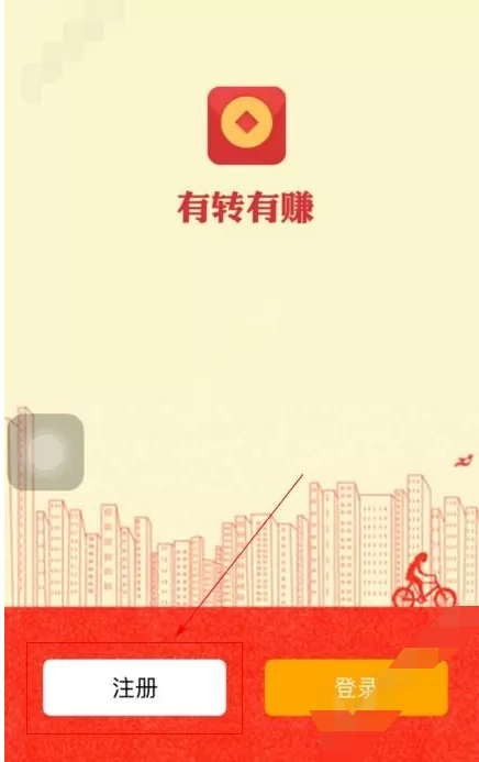 在有转有赚中进行注册的详细教程