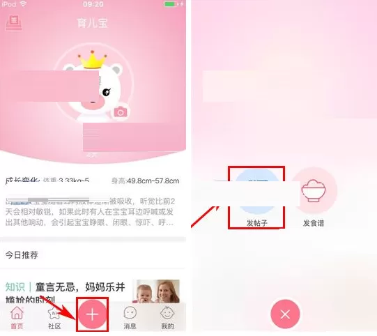 在育儿宝中发起投票的具体操作介绍