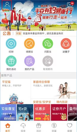 在平安金管家中绑定工号的具体操作方法介绍