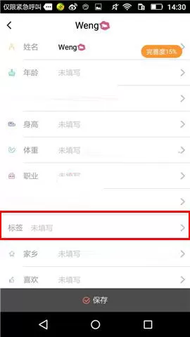 在俩俩APP中添加标签的具体操作