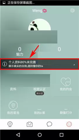 在俩俩APP中添加标签的具体操作