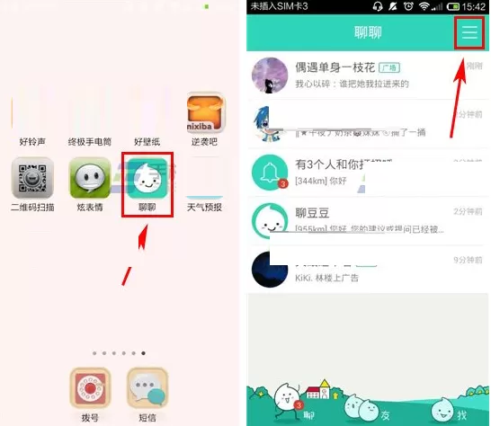 在聊聊APP中关闭自动加载聊天图片教程