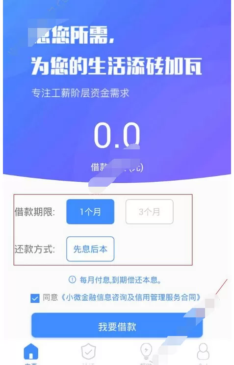 在水象分期app中进行借款的图文解析