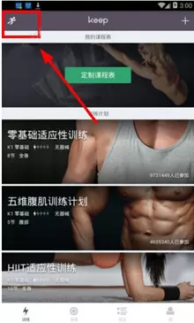 在keep app中记录跑步的具体操作介绍