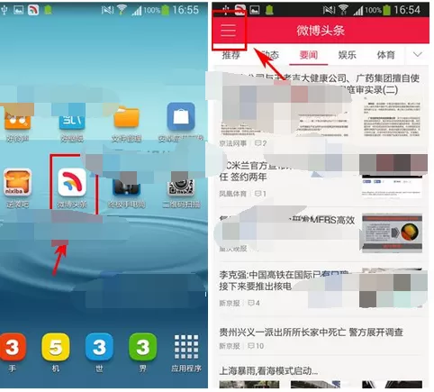 在微博头条中开启无图模式的图文教程