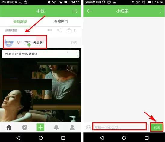 在刻桌中给好友传小纸条的具体操作