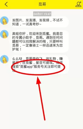 在觅蜜直播中将星豆提现的具体操作