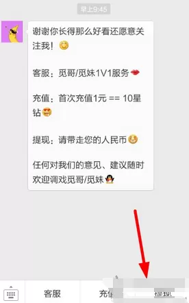 在觅蜜直播中将星豆提现的具体操作