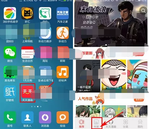 在天天漫画中删除观看历史记录的图文教程