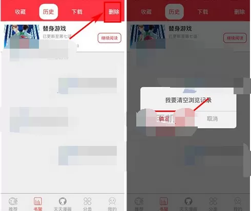 在天天漫画中删除观看历史记录的图文教程
