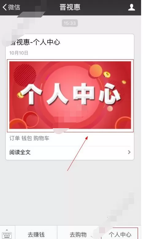 在晋视惠中注册的具体方法介绍