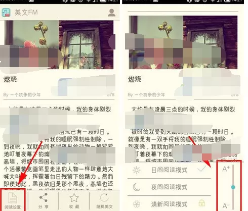 在美文FM中调整字体大小的图文教程