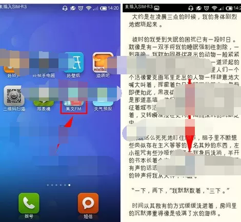 在美文FM中调整字体大小的图文教程