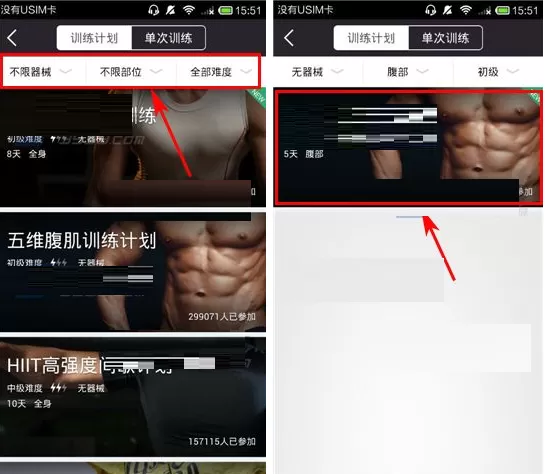 在Keep中筛选健身计划的具体操作