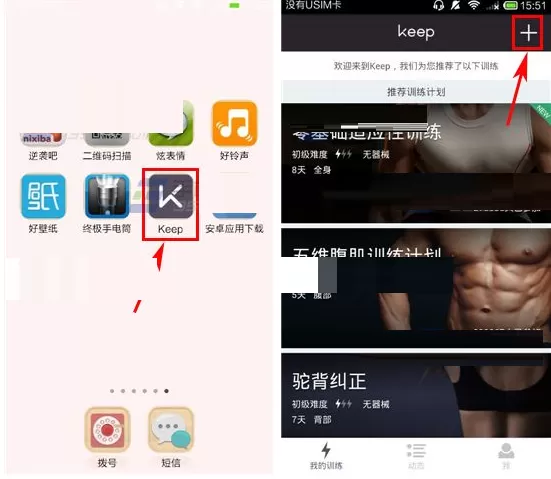 在Keep中筛选健身计划的具体操作
