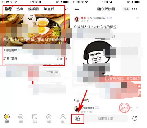 在唔哩中关闭弹幕的图文教程