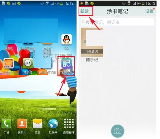 在涂书笔记中新建笔记本的具体操作介绍