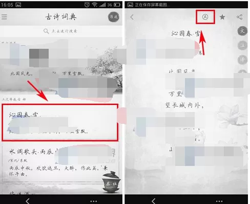 在古诗词典中更换字体的图文教程