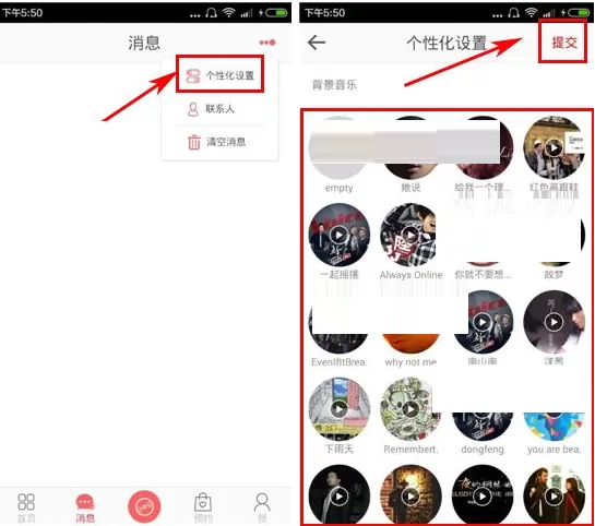在淘心中设置背景音乐的具体操作介绍