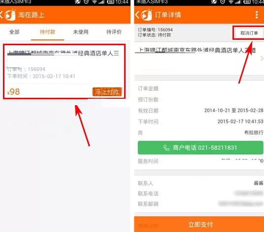 在淘在路上取消订单的具体操作介绍