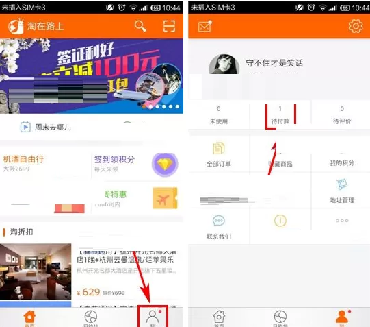 在淘在路上取消订单的具体操作介绍