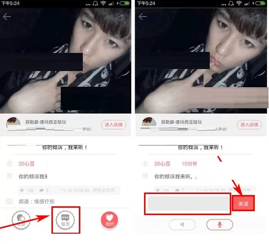 在淘心中给好友留言的具体操作介绍