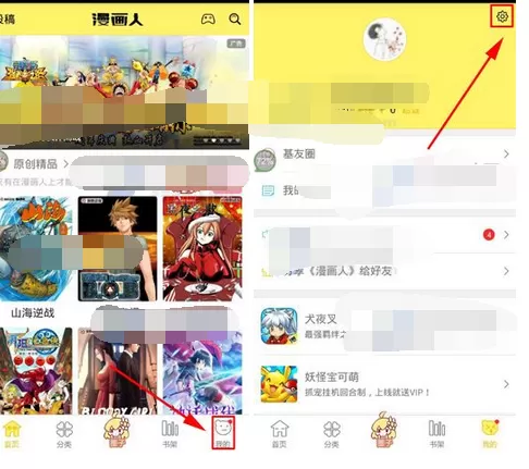 在漫画人中清除缓存的具体方法