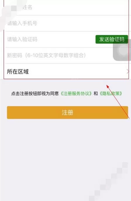 在依米花钱包中注册账号的图文介绍