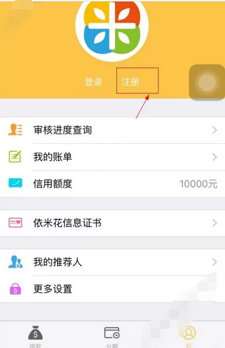 在依米花钱包中注册账号的图文介绍