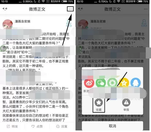在漫画岛中收藏话题的详细步骤