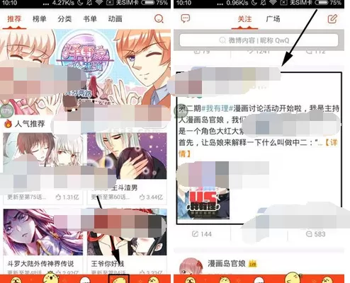 在漫画岛中收藏话题的详细步骤