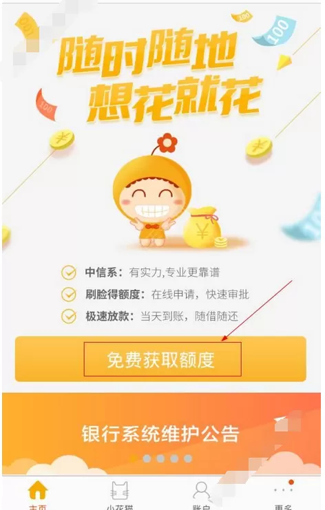 在小花借款中进行借款的图文教程