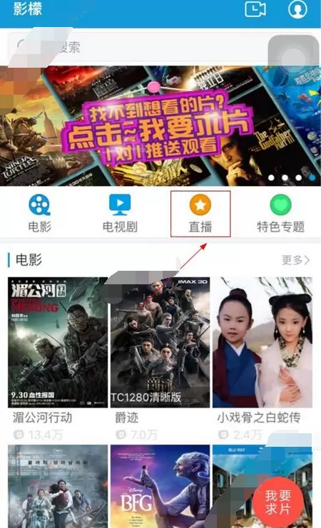 在影檬中观看直播的具体方法介绍