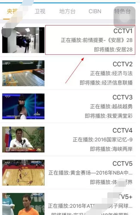 在影檬中观看直播的具体方法介绍