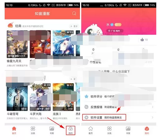 在知音漫客中切换横屏模式的图文介绍