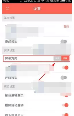 在知音漫客中切换横屏模式的图文介绍