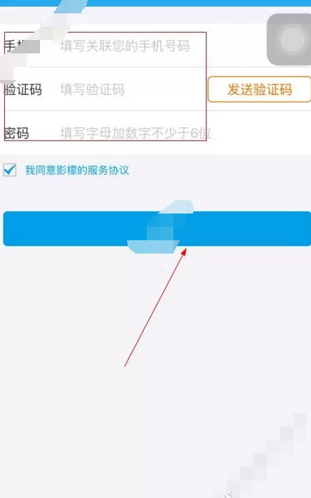 在影檬中进行注册的具体步骤
