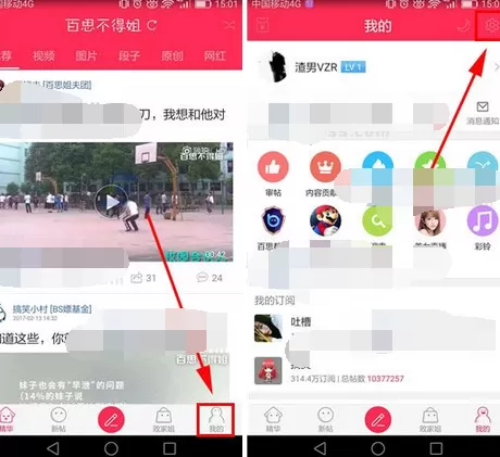 在百思不得姐中设置字体大小的详细教程