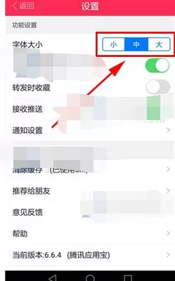 在百思不得姐中设置字体大小的详细教程