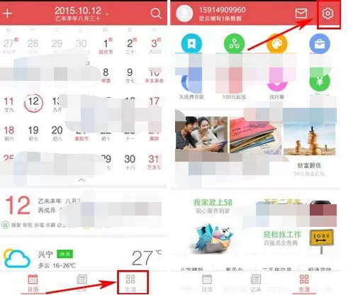 在中华万年历中开启消息免打扰的图文教程